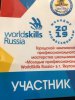 WorldSkilIs Junior Yakutsk-2019 